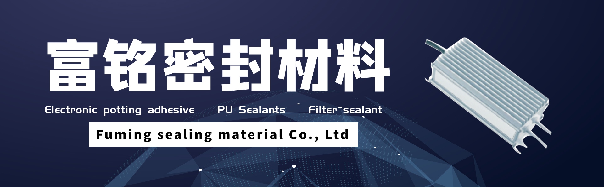 electronic potting adhesive,pu sealants,filter sealant,Dongguan fuming sealing material Co., Ltd